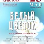 Фестиваль Пасха красная 23 мая