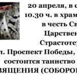 Соборование в храме-часовне в честь Святых Царственных Страстотерпцев