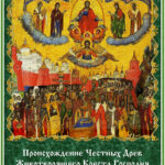 Друзья, с праздником изнесения Честных Древ Животворящего Креста Господня!