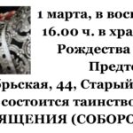 Соборование в Храме